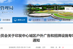 请注意！宁德城区违规户外广告设施本月到位